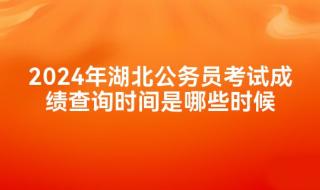 2024国考115分能进入面试吗 2024国考笔试成绩公布